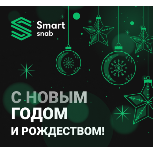 С Новым Годом и Рождеством!